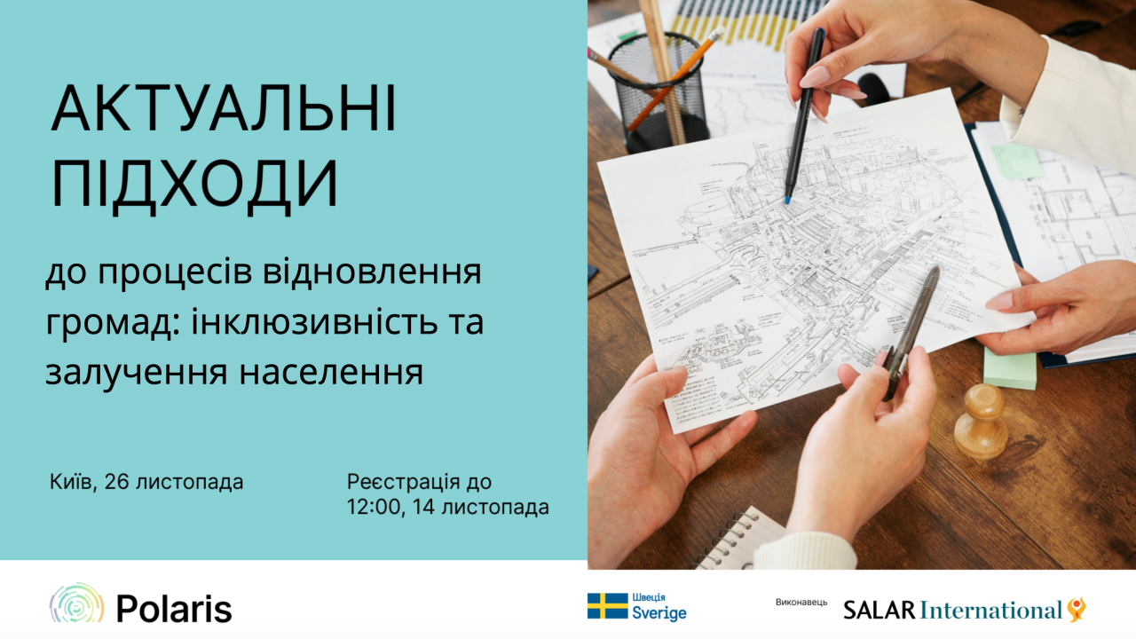 Запрошуємо на тренінг "Актуальні підходи до процесів відновлення громад:  інклюзивність та залучення населення"